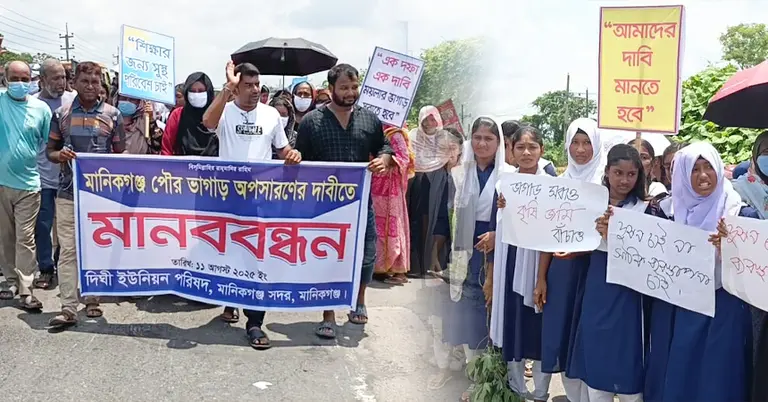 পৌরসভার ভাগাড় অপসারণের দাবিতে এলাকাবাসী ও শিক্ষার্থীদের মানববন্ধন